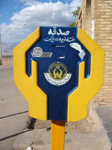 image Buzón para donaciones de caridad, provincia de Kermán, Irán