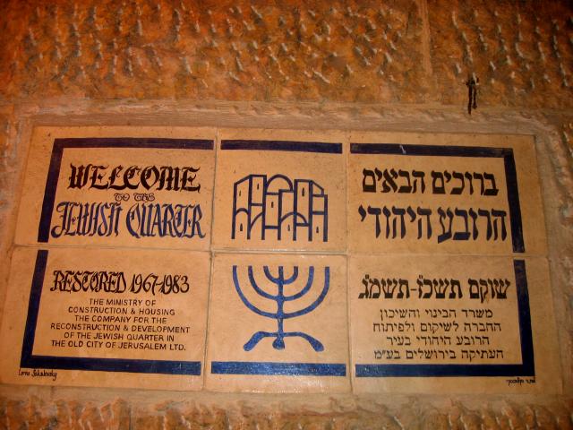image Letrero de bienvenida al barrio judío, Jerusalén, Israel