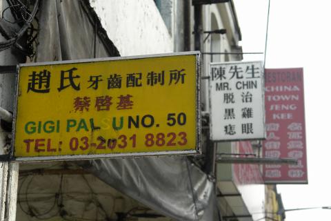 image Distintas grafías, Malasia