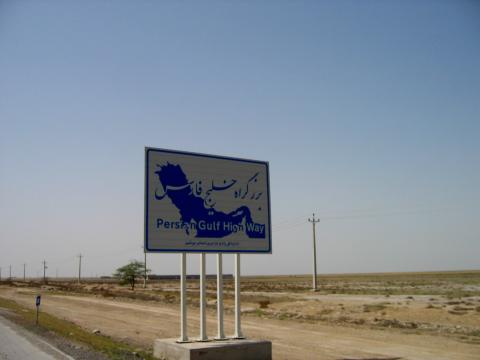 image Cartel de llegada al Golfo Pérsico, Irán