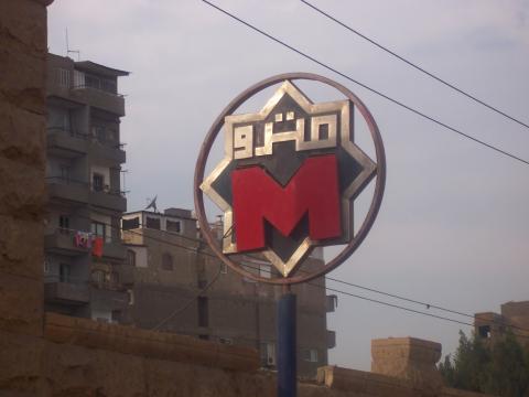 image Indicativo del suburbano, Barrio Copto, El Cairo, Egipto