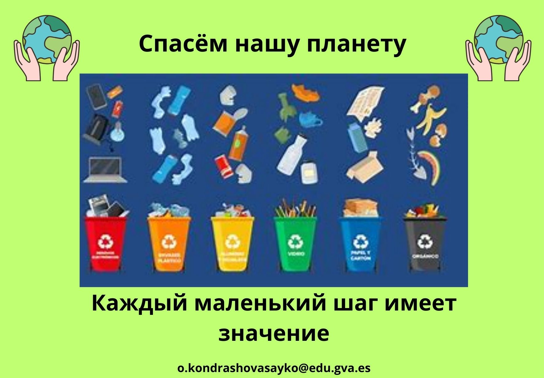 Imagen de reciclaje REA